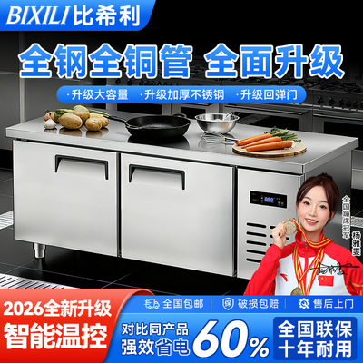 比希利冷藏保鲜工作台冰柜商用厨房冰箱冷柜操作台双温冷冻平冷柜