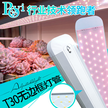 珀誉多肉补光防徒上色绿植鹿角蕨龙舌兰促进生长全光谱led植物灯