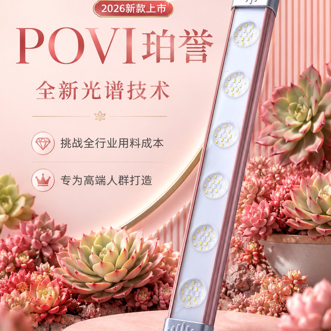 植物生长专用光谱多肉防徒上色