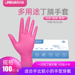 皆嘉一次性蓝紫丁腈手套胶儿童防护学生检查科学实验宠物护理学校
