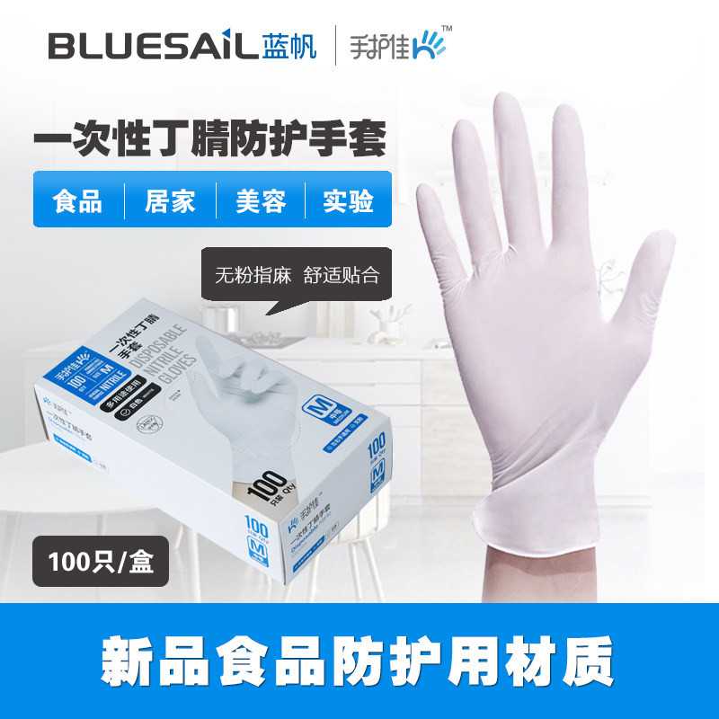 蓝帆一次性丁腈手套检查护理防护加厚实验厨房餐饮玫红白色黑色紫