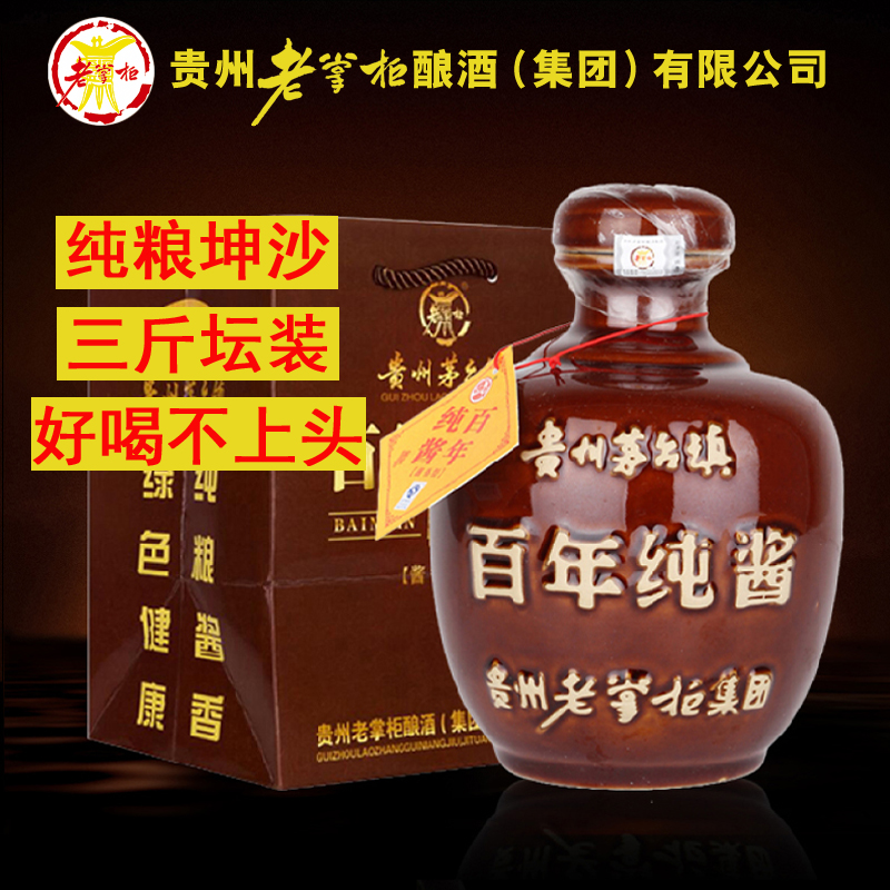 贵州老掌柜酒百年纯酱酒3斤坛装酱香型白酒纯粮食坤沙高粱酒包邮