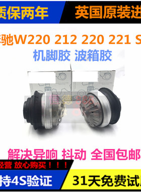 适用于奔驰W220 W221 S280 S300 S320 S350 S500发动机脚胶波箱胶