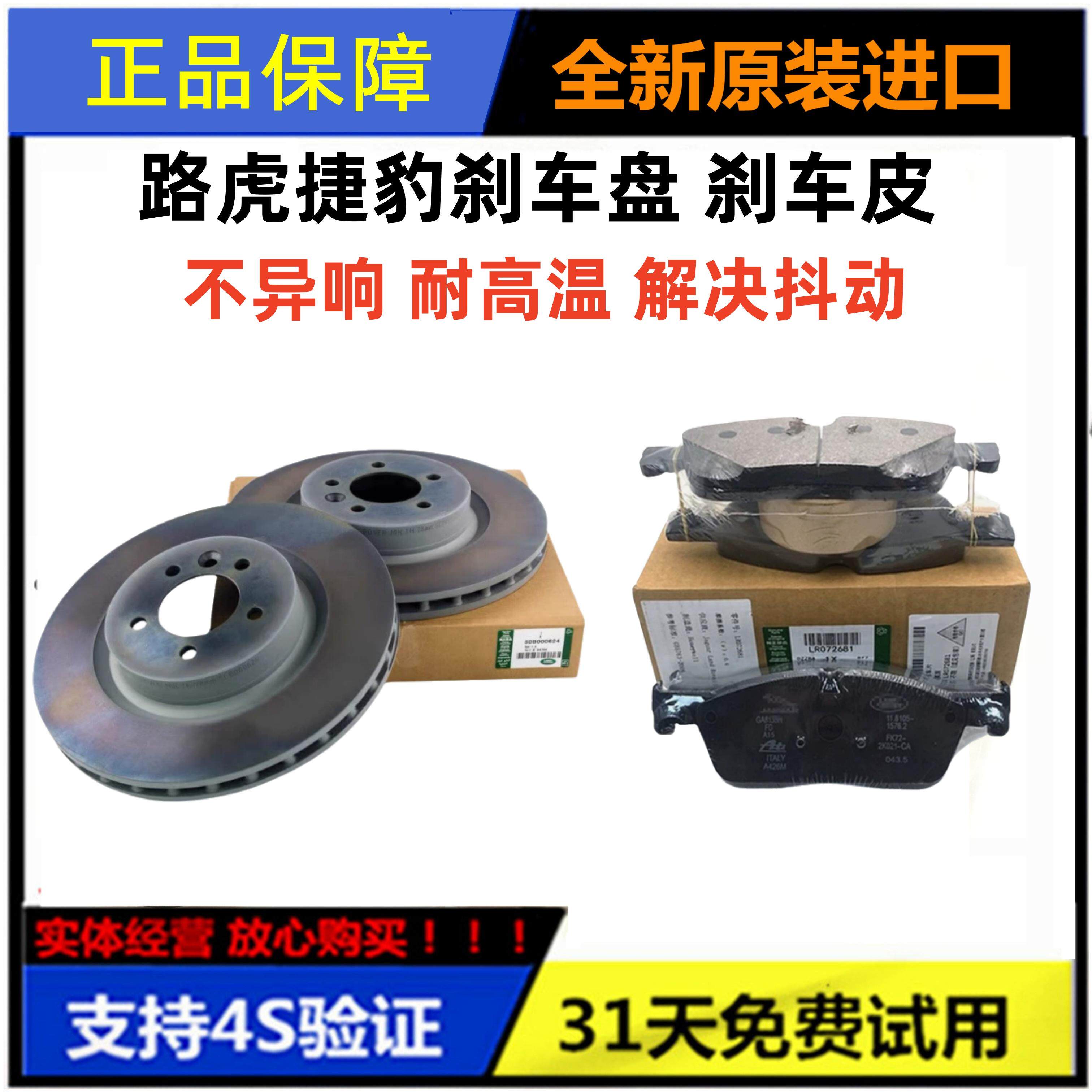 适用于路虎揽胜运动极光发现神行者捷豹XF/XJL前后刹车盘刹车碟皮
