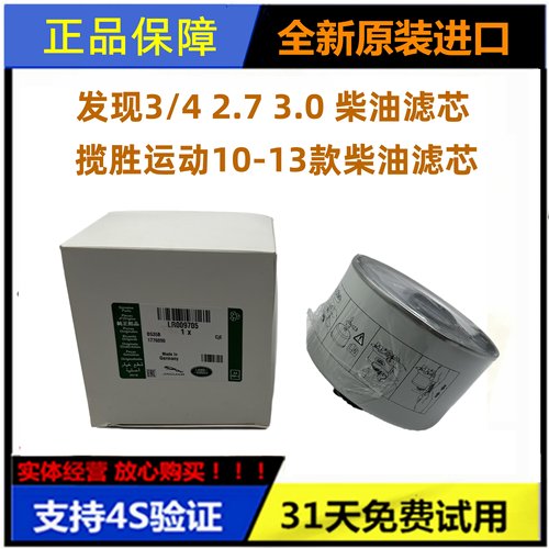 全新原厂柴油格揽胜发现34
