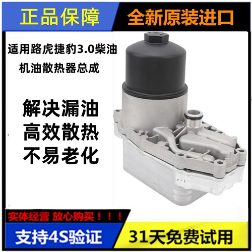 发现4揽胜运动柴油机油散热器