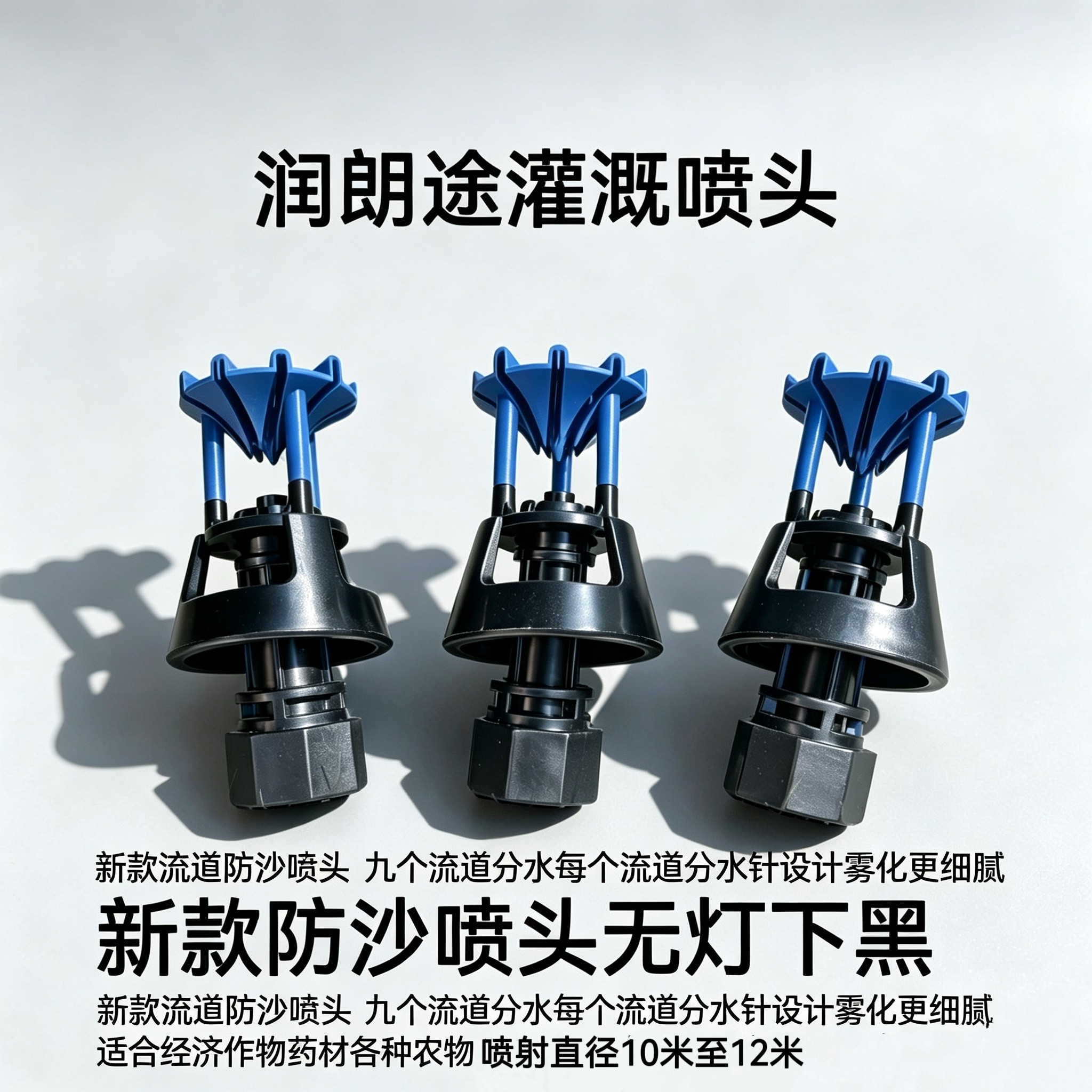 防沙雾化灌溉喷头农田灌溉喷头