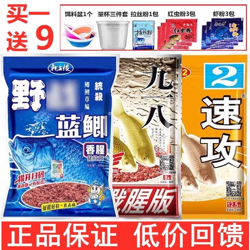 老鬼鱼饵料九一八鱼料速攻2号龙王恨野战蓝鲫918腥香鲫鱼野钓饵料