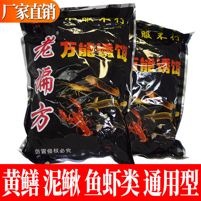 老偏方饵料抓虾笼小龙虾药河虾黄鳝泥鳅螃蟹小鱼捕鱼笼网中王诱饵