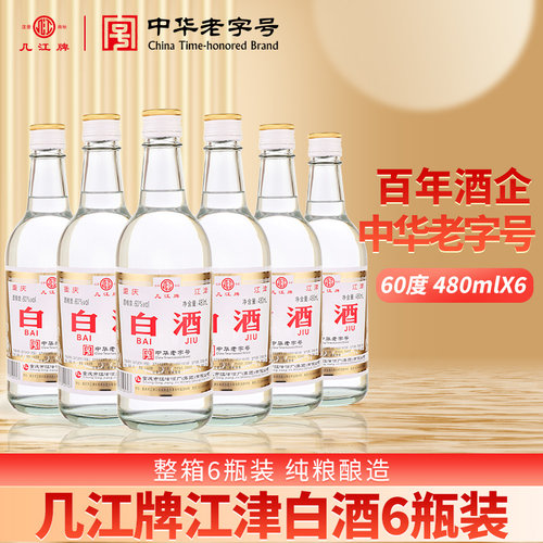 江津白酒60度480ml老字号