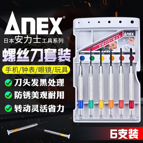 日本ANEX安力士精密钟表批NO.800/935进口十字套装眼镜改锥起子刀