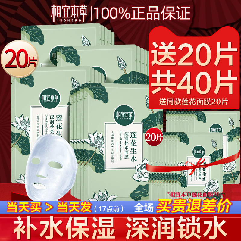 相宜本草莲花补水保湿面膜收缩毛孔清洁提亮肤色官方旗舰店正品女