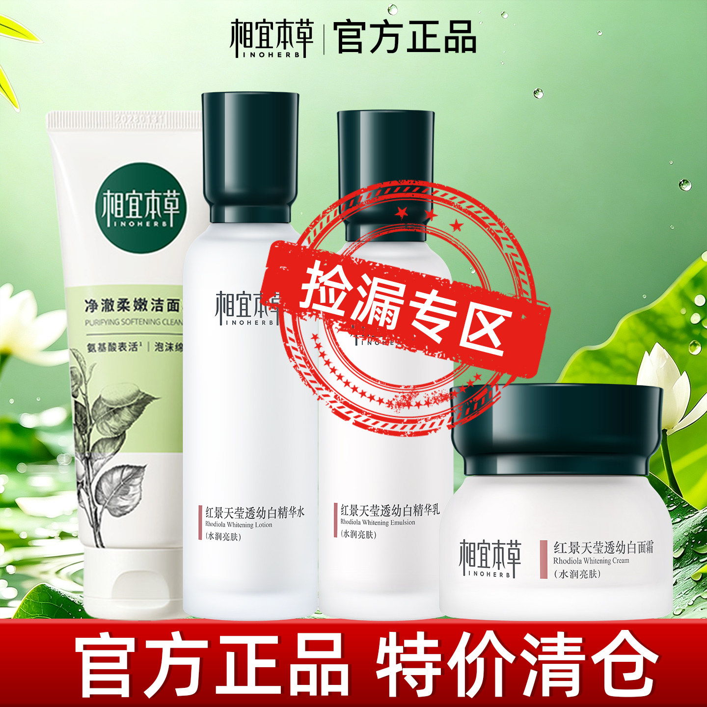 相宜本草清仓特价护肤品套装图片