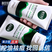 青春期洗面奶男学生青少年控油专用祛痘清洁黑头初中生青少年男孩