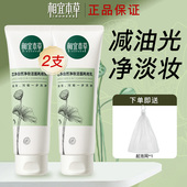 相宜本草洗面奶女孩学生清洁二合一卸妆洁面控油补水深层清洁毛孔