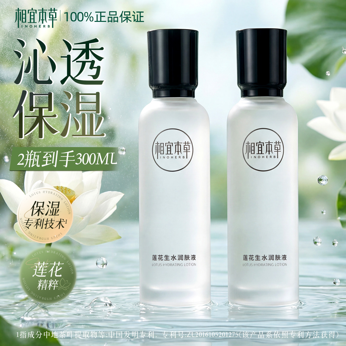 【两瓶】相宜本草精华水爽肤化妆水莲花补水保湿清爽不油腻夏季女