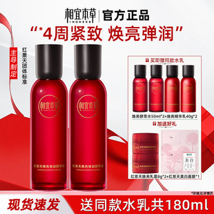 相宜本草精华水红景天焕亮精粹水爽肤抗氧保湿 紧致官方旗舰店正品