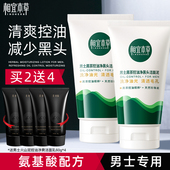 相宜本草男士 洗面奶深层清洁控油专用祛痘改善黑头旗舰店官方正品