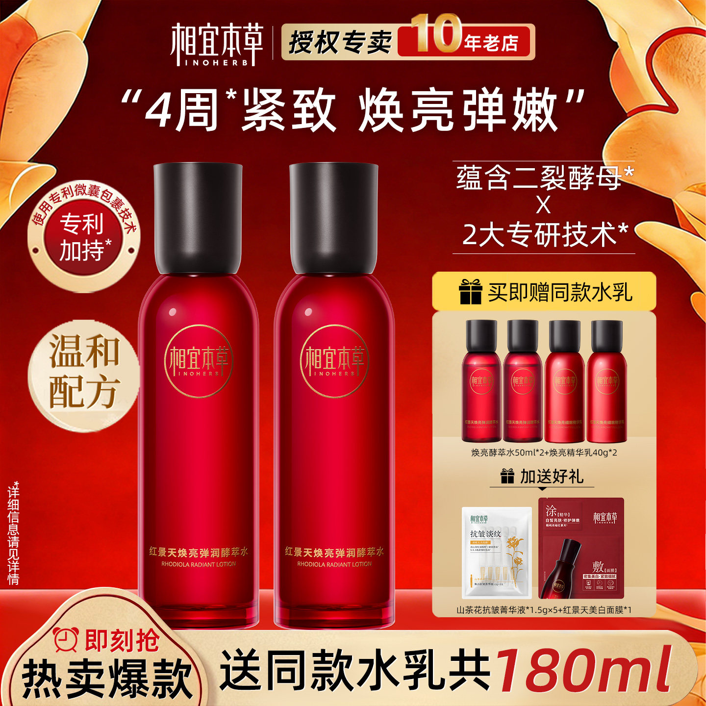 相宜本草精华水红景天焕亮精粹水爽肤抗氧保湿紧致官方旗舰店正品