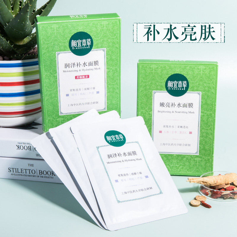 相宜本草男士净油面膜控油补水保湿淡化痘印收缩毛孔免洗男生专用