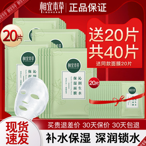 相宜本草面膜莲花生水沁润深层补水保湿官方旗舰店正品官网女面部