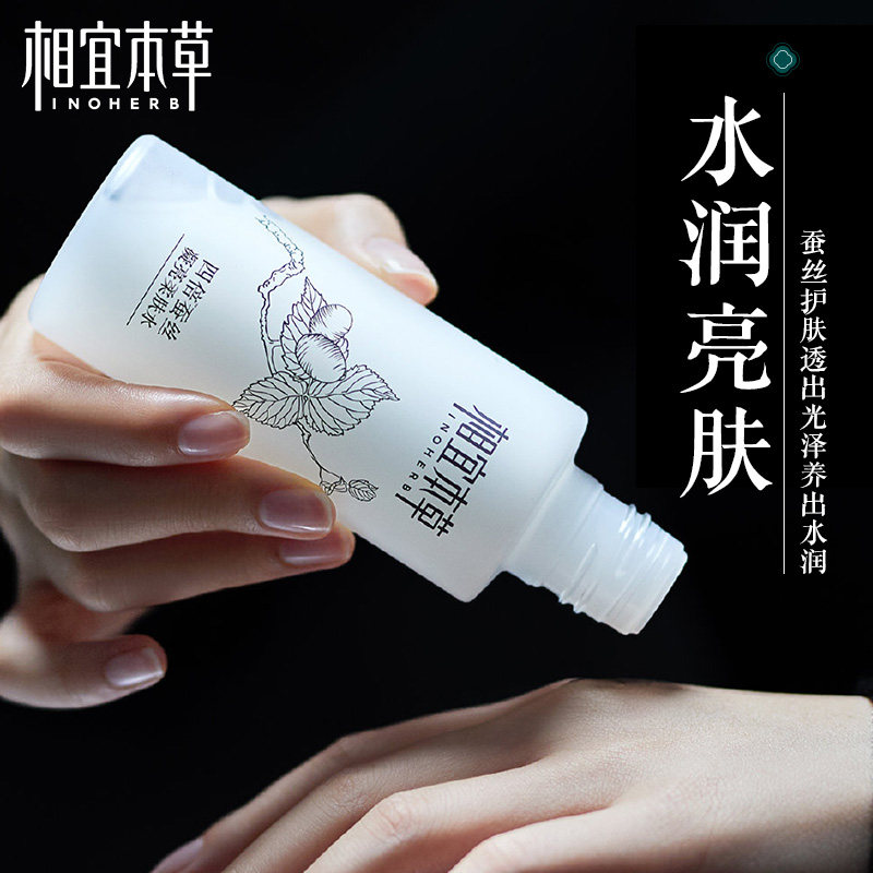 相宜本草四倍蚕丝柔肤水爽肤水清爽型大瓶保湿补水学生女收缩毛孔