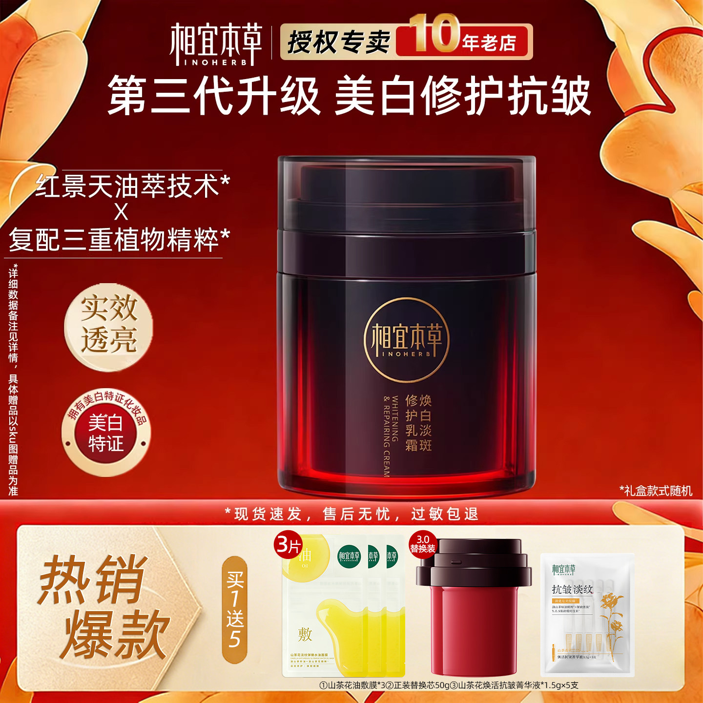 相宜本草红景天面霜乳抗氧初老美白紧致抗皱纹保湿官方旗舰店正品