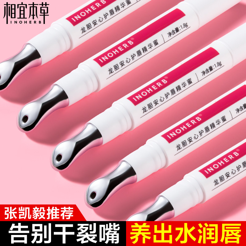 相宜本草龙胆安心润唇膏精华唇蜜保湿滋润改善护脱皮唇纹唇部干裂