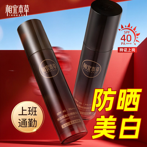 相宜本草焕白隔离防晒精华乳