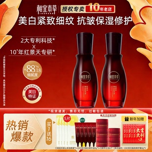 相宜本草精华液焕白红景天抗氧美白淡斑提亮面部去黄暗沉淡纹紧致