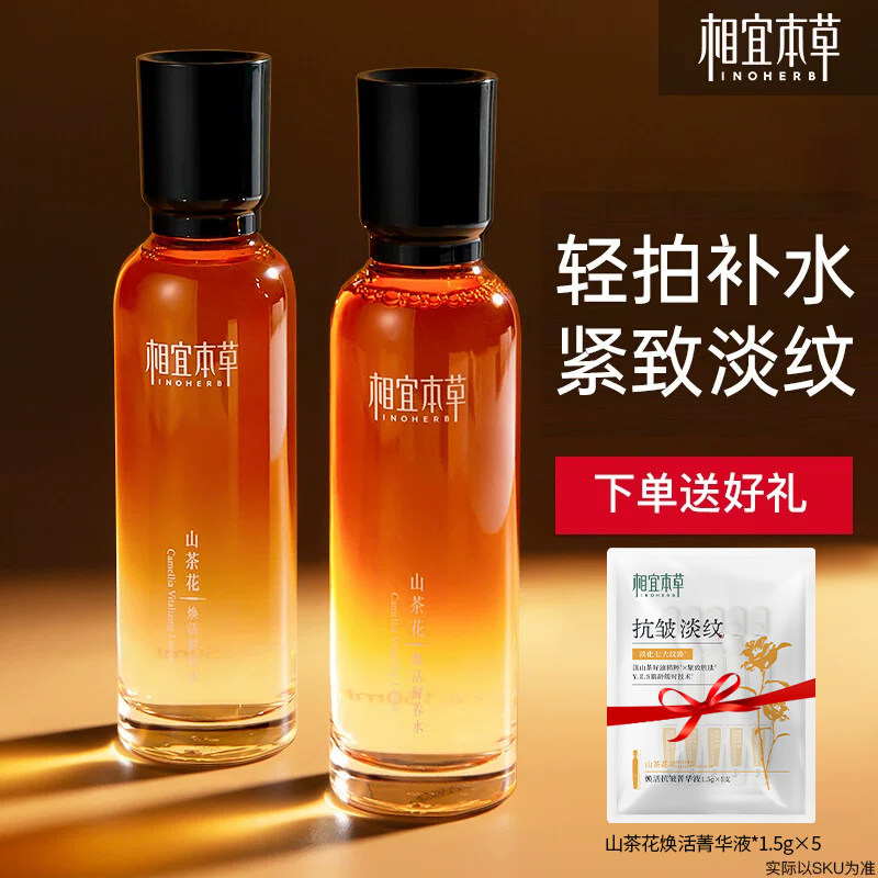 相宜本草山茶花爽肤水补水滋润图片