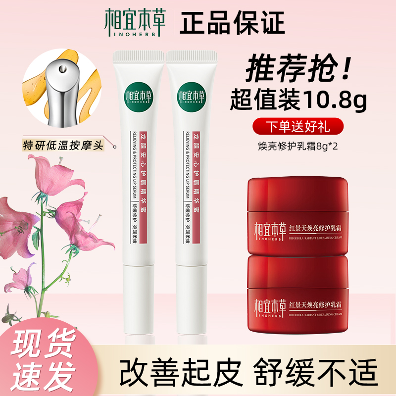 相宜本草龙胆唇蜜10.8g淡唇纹