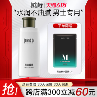 相宜本草男士乳液面霜脸部专用保湿补水擦脸油的护肤品润肤露清爽