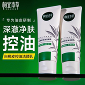 相宜本草白柳皮洗面奶氨基酸控油祛痘青少年青春期官方正品 旗舰店