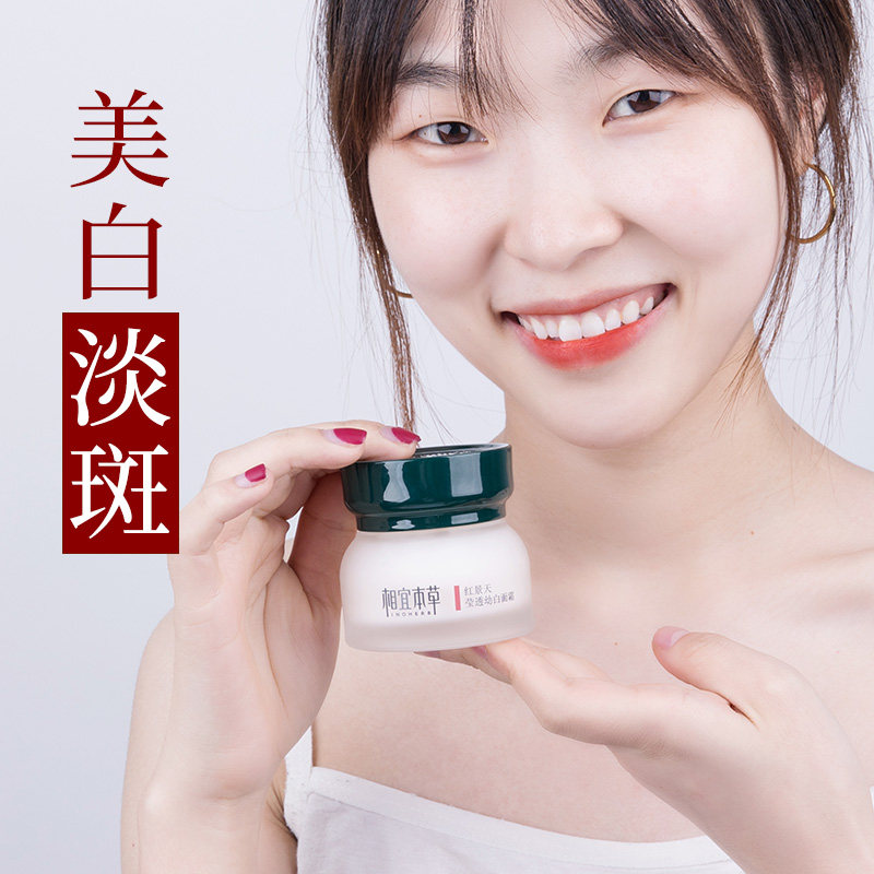 相宜本草红景天面霜保湿补水滋润美白去黄淡斑天提亮肤色护肤品女