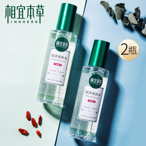 相宜本草爽肤水大瓶