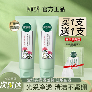 相宜本草红景天洗面奶氨基酸洁面清洁护肤品女学生官方旗舰店正品