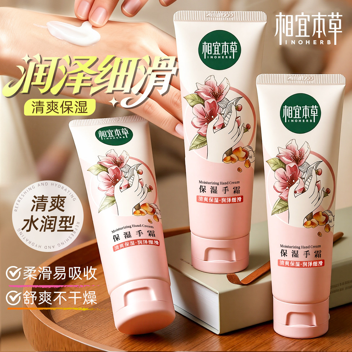 相宜本草补水嫩肤桃胶护手霜图片