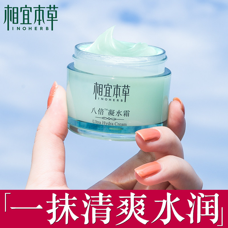 相宜本草八倍凝水面霜补水保湿滋润秋冬季清爽不油腻女学生乳液