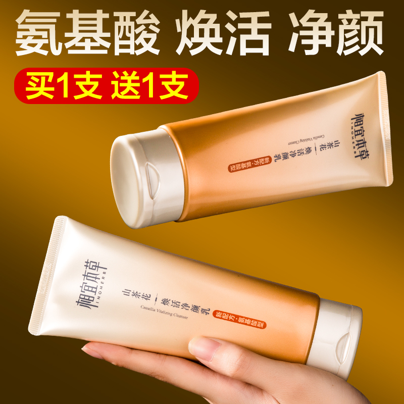 相宜本草山茶花洗面奶氨基酸温和深层清洁补水保湿官方旗舰店正品