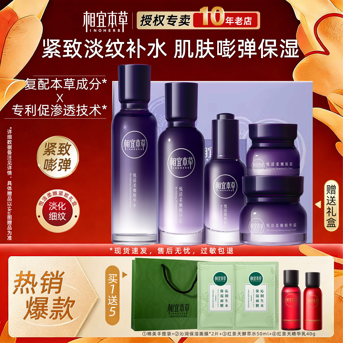 相宜本草紫芝套装水乳紧致抗皱初老保湿护肤品化妆正品官方旗舰店