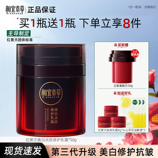 相宜本草红景天面霜乳抗氧初老美白紧致抗皱纹保湿 官方旗舰店正品