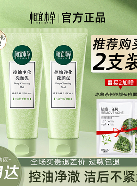 相宜本草洗面奶清爽控油洗颜泥洁面正品官方旗舰店深层清洁女官网