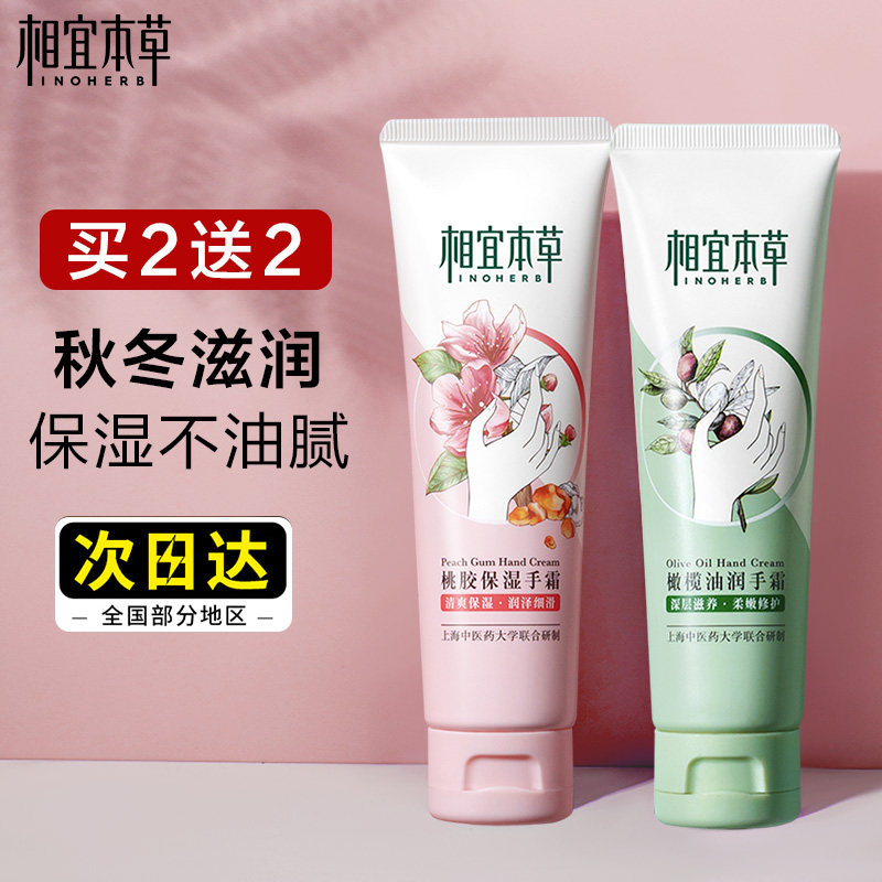 相宜本草橄榄桃胶护手霜女秋冬季长效补水保湿不油腻嫩肤防干裂男
