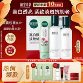 美白淡斑护肤化妆品 盒水乳保湿 相宜本草官方旗舰店正品 红景天套装