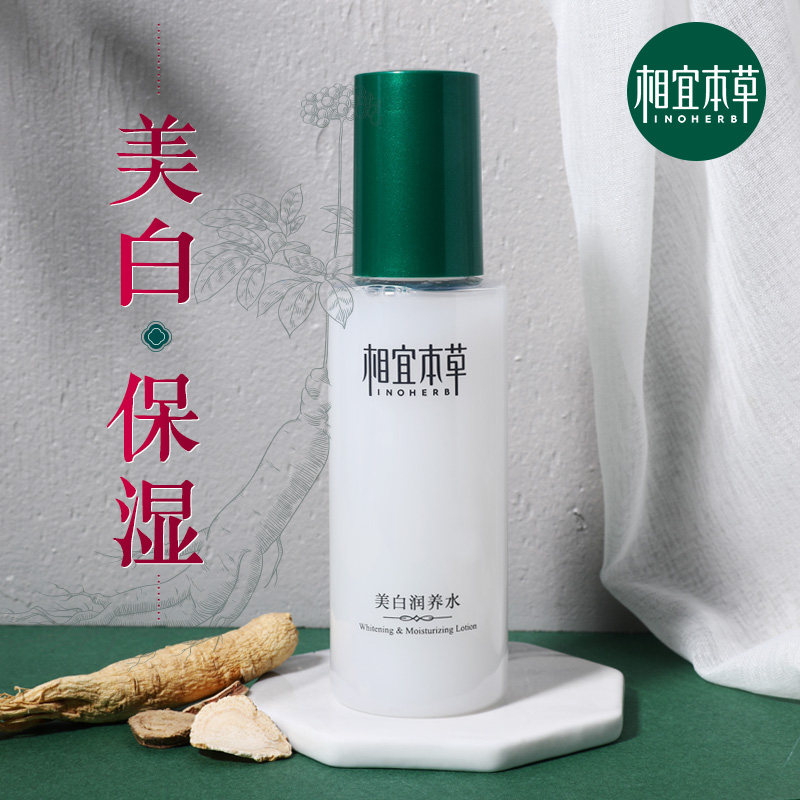 相宜本草爽肤水清爽型美白淡斑保湿补水收缩毛孔女学生官方旗舰店