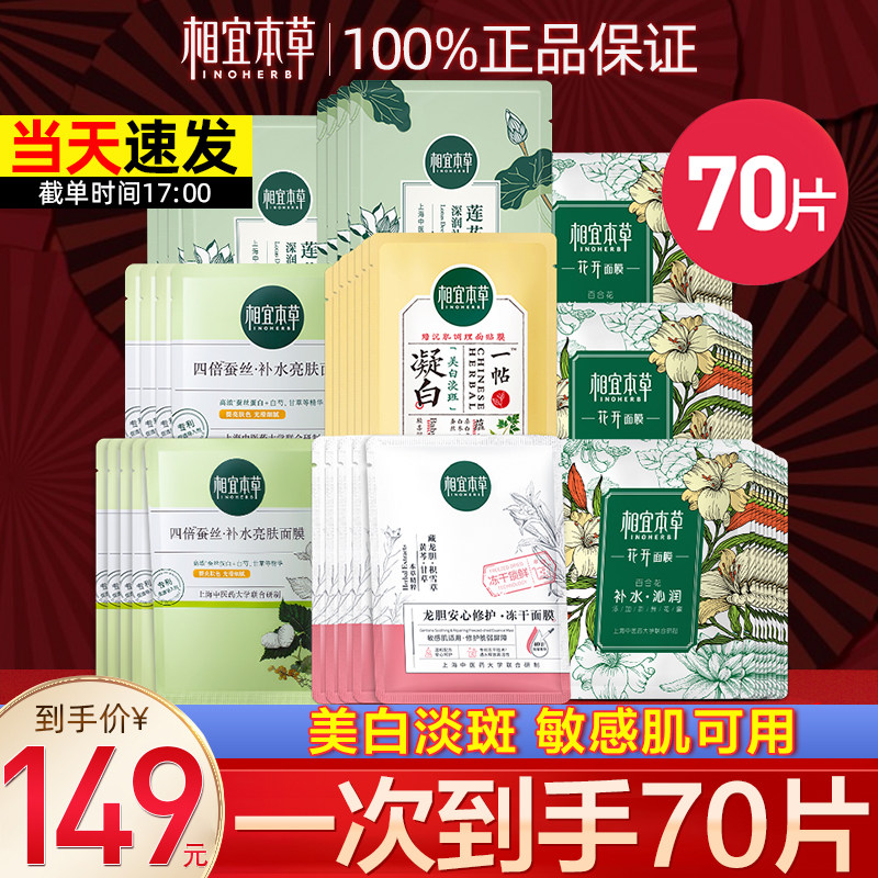 相宜本草冻干面膜四倍蚕丝补水保湿美白淡斑去黄气暗沉官方旗舰店