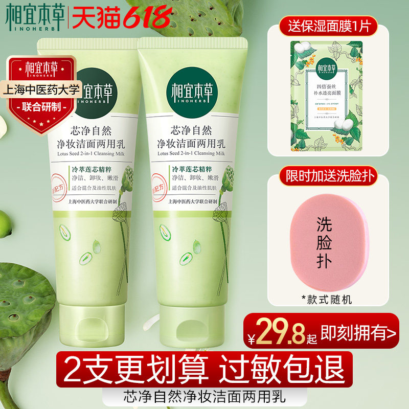 相宜本草芯净氨基酸洗面奶卸妆控油深层清洁毛孔女专用洁面乳正品