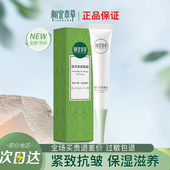 相宜本草眼霜滋养提拉紧致补水保湿 淡化眼袋女学生官方旗舰店正品