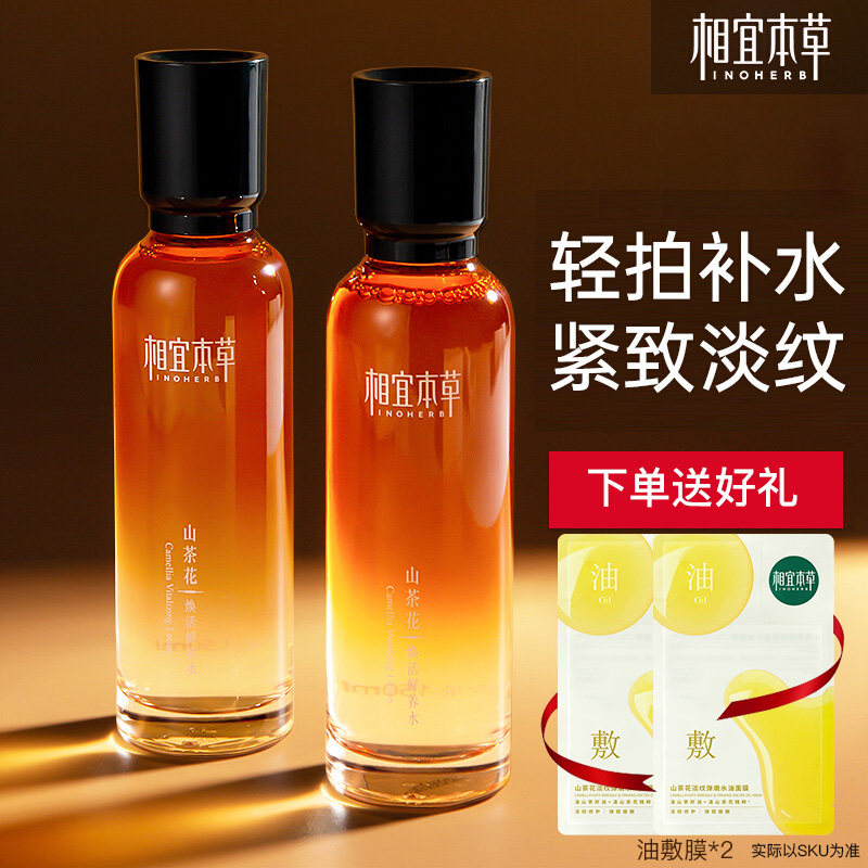 相宜本草山茶花焕活鲜养爽肤水女补水保湿紧致淡纹官方旗舰店正品